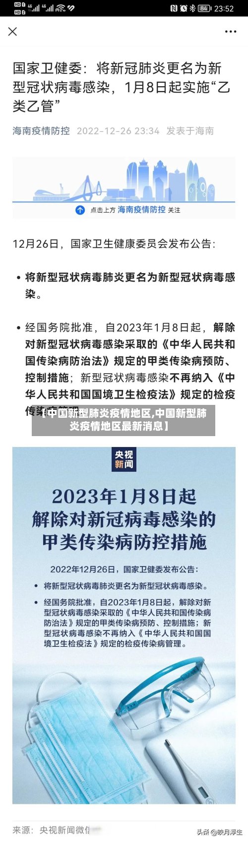 【中国新型肺炎疫情地区,中国新型肺炎疫情地区最新消息】