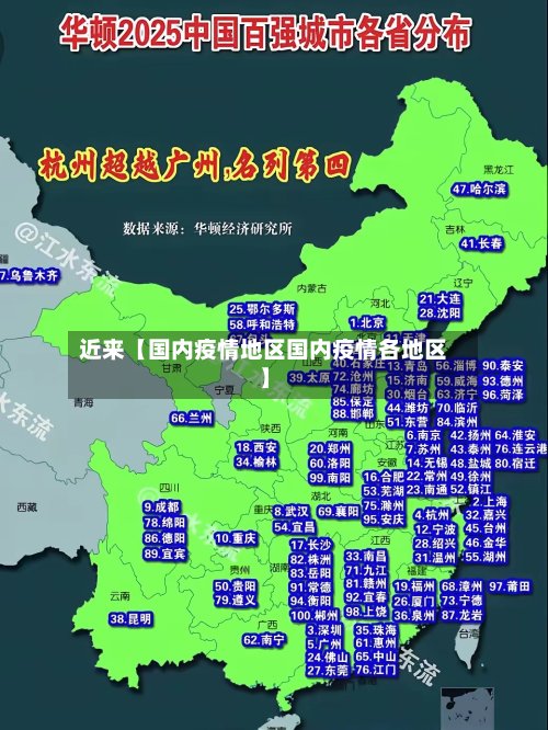 近来【国内疫情地区国内疫情各地区】-第2张图片