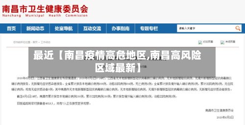 最近【南昌疫情高危地区,南昌高风险区域最新】-第2张图片