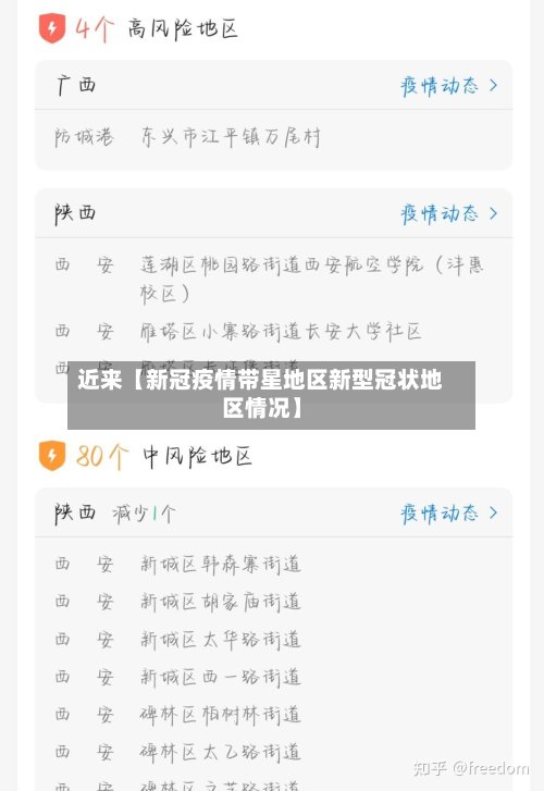 近来【新冠疫情带星地区新型冠状地区情况】-第2张图片