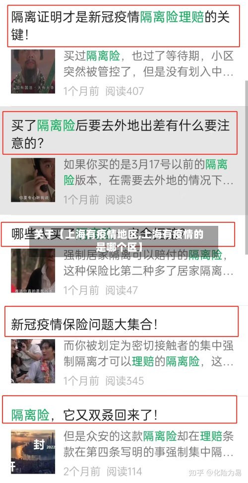 关于【上海有疫情地区,上海有疫情的是哪个区】