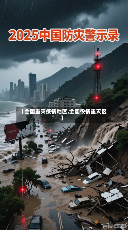 【全国重灾疫情地区,全国役情重灾区】-第3张图片