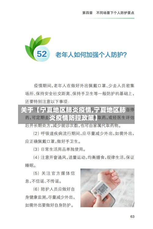 关于【宁夏地区肺炎疫情,宁夏地区肺炎疫情防控政策】