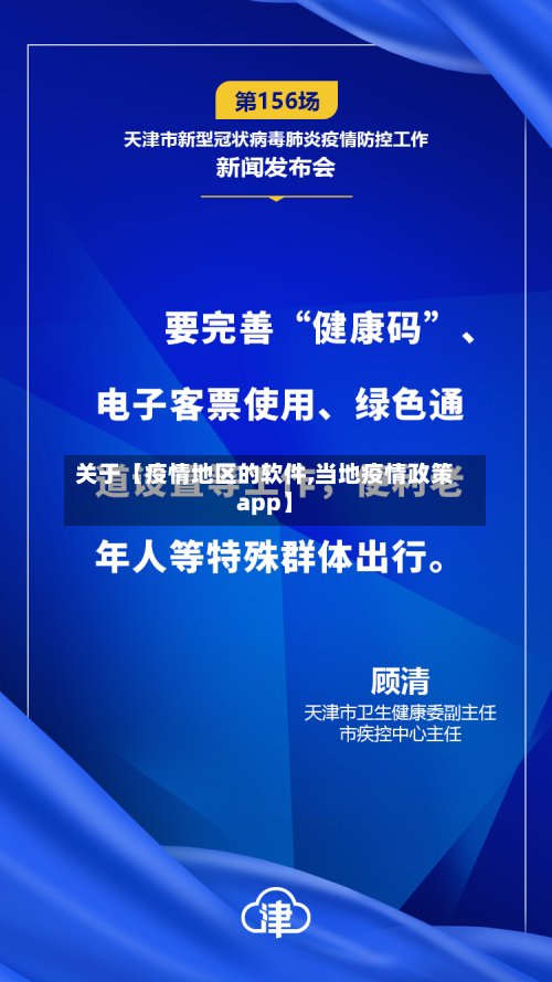 关于【疫情地区的软件,当地疫情政策app】-第3张图片