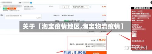 关于【淘宝疫情地区,淘宝物流疫情】-第2张图片