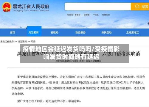 疫情地区会延迟发货吗吗/受疫情影响发货时间略有延迟