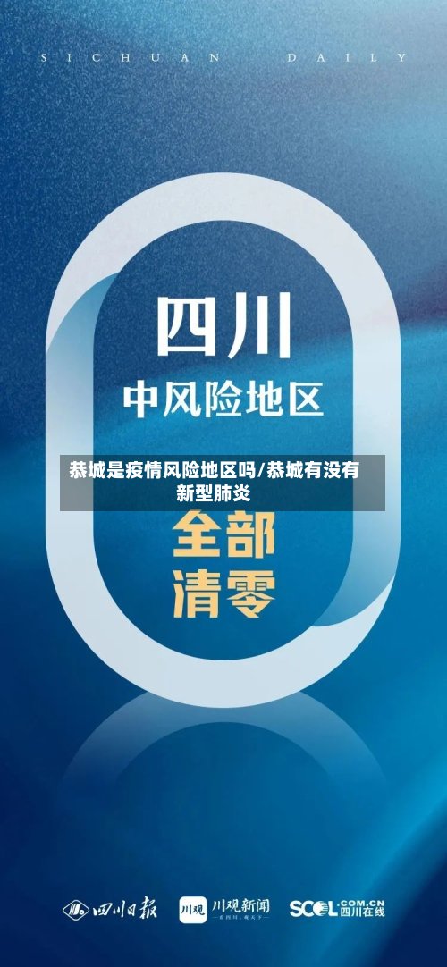 恭城是疫情风险地区吗/恭城有没有新型肺炎-第2张图片
