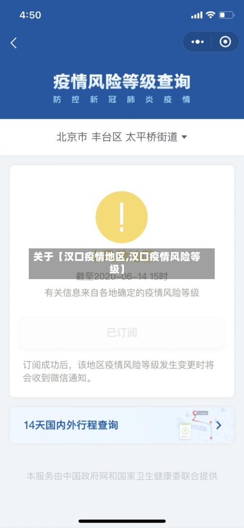 关于【汉口疫情地区,汉口疫情风险等级】