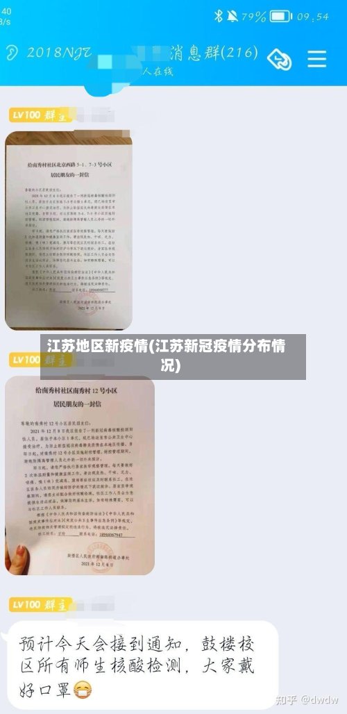 江苏地区新疫情(江苏新冠疫情分布情况)-第2张图片