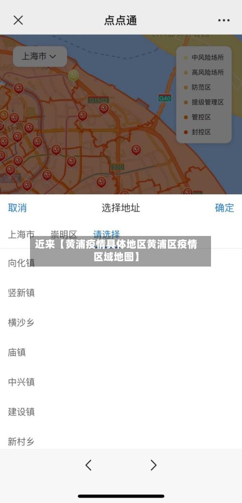 近来【黄浦疫情具体地区黄浦区疫情区域地图】-第3张图片