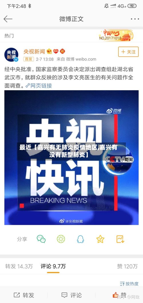 最近【嘉兴有无肺炎疫情地区,嘉兴有没有新型肺炎】-第2张图片