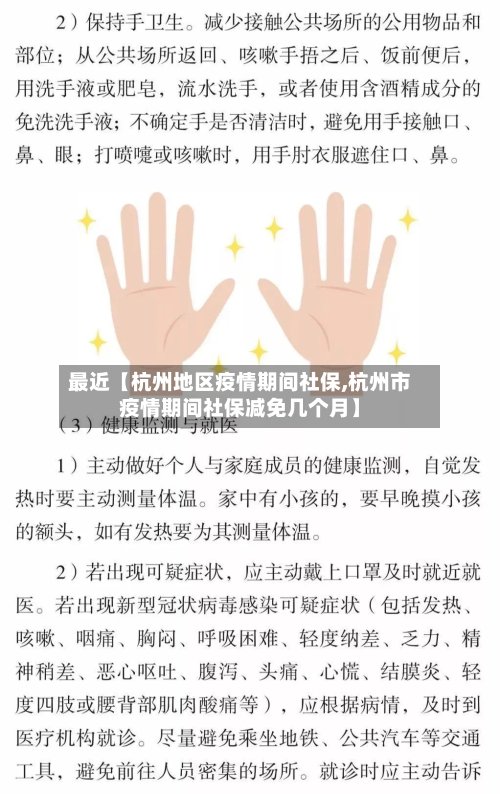 最近【杭州地区疫情期间社保,杭州市疫情期间社保减免几个月】