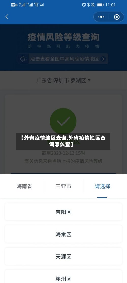 【外省疫情地区查询,外省疫情地区查询怎么查】