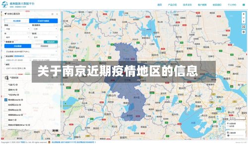 关于南京近期疫情地区的信息-第3张图片
