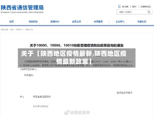 关于【陕西地区疫情最新,陕西地区疫情最新政策】-第2张图片