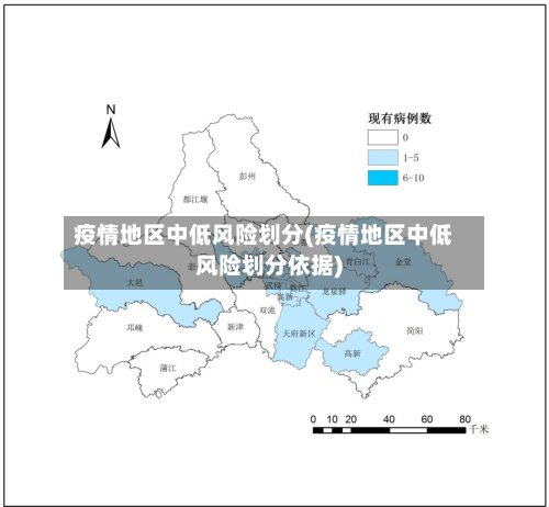 疫情地区中低风险划分(疫情地区中低风险划分依据)-第3张图片