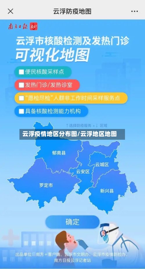 云浮疫情地区分布图/云浮地区地图-第3张图片