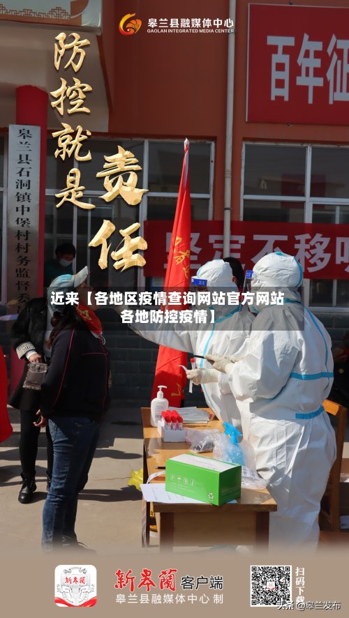 近来【各地区疫情查询网站官方网站各地防控疫情】-第2张图片