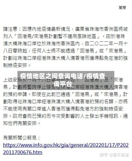 疫情地区之间查询电话/疫情查询平台-第2张图片