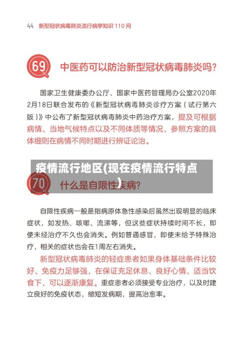 疫情流行地区(现在疫情流行特点)-第2张图片