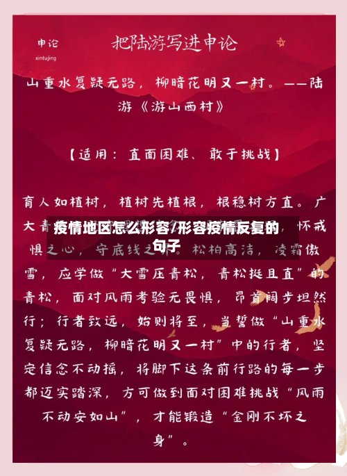 疫情地区怎么形容/形容疫情反复的句子-第2张图片
