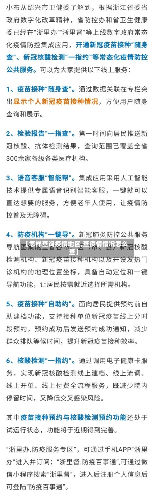 【怎样查询疫情地区,查疫情情况怎么查】-第2张图片