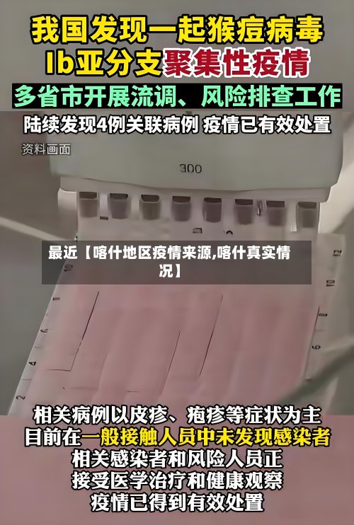最近【喀什地区疫情来源,喀什真实情况】-第3张图片
