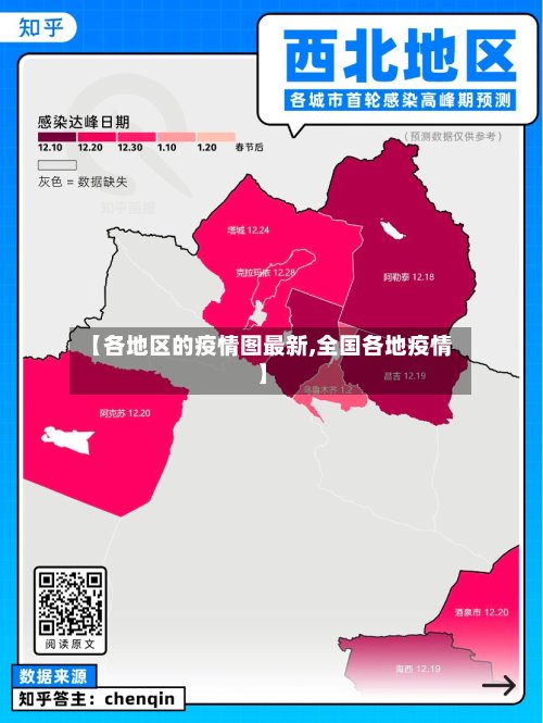 【各地区的疫情图最新,全国各地疫情】