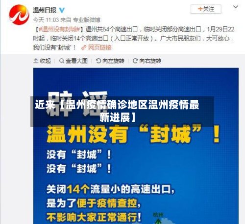 近来【温州疫情确诊地区温州疫情最新进展】-第3张图片