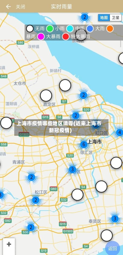 上海市疫情哪些地区清零(近来上海市新冠疫情)