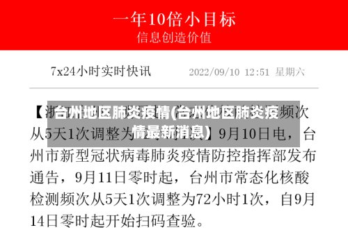 台州地区肺炎疫情(台州地区肺炎疫情最新消息)-第2张图片
