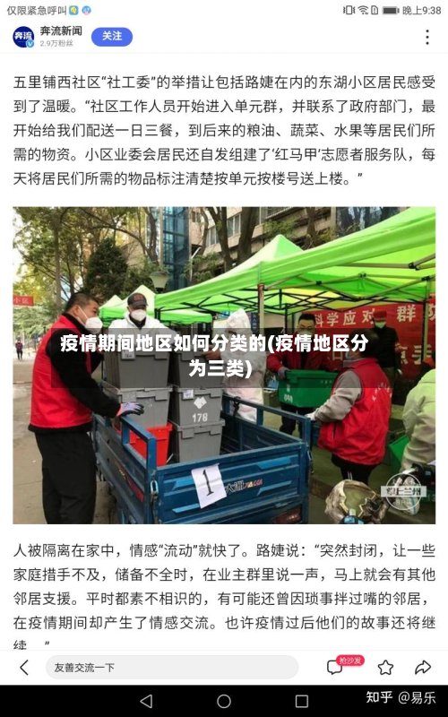 疫情期间地区如何分类的(疫情地区分为三类)
