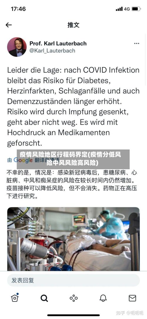 疫情风险地区行程码界定(疫情分低风险中风风险高风险)-第3张图片