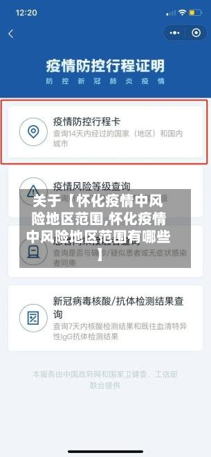关于【怀化疫情中风险地区范围,怀化疫情中风险地区范围有哪些】-第2张图片