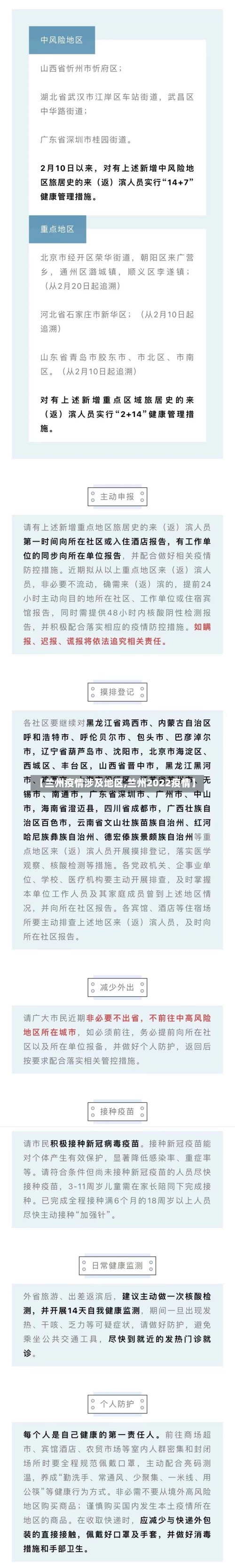 【兰州疫情涉及地区,兰州2022疫情】