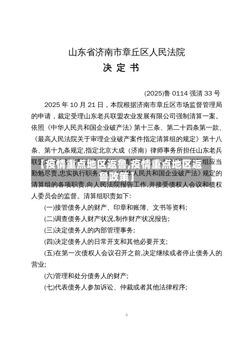 【疫情重点地区返鲁,疫情重点地区返鲁政策】-第2张图片