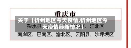 关于【忻州地区今天疫情,忻州地区今天疫情最新情况】