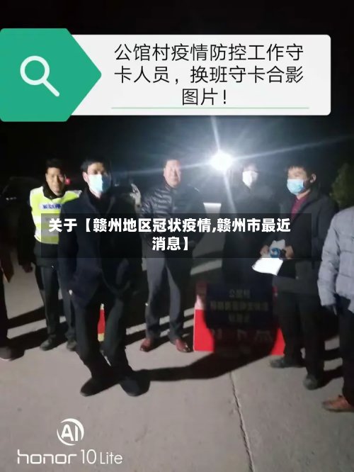 关于【赣州地区冠状疫情,赣州市最近消息】