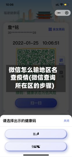 微信怎么输地区名查疫情(微信查询所在区的步骤)