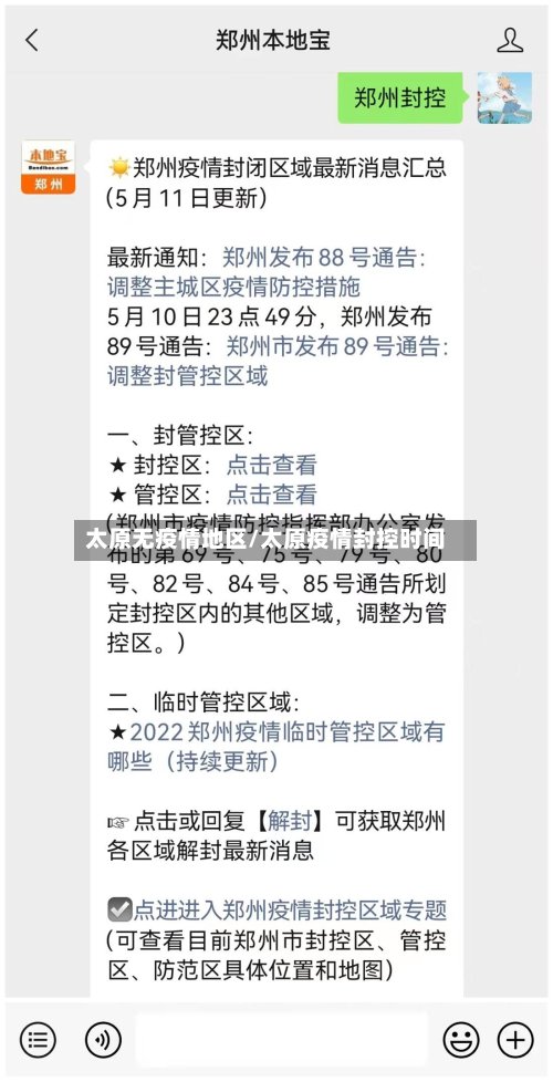 太原无疫情地区/太原疫情封控时间-第3张图片