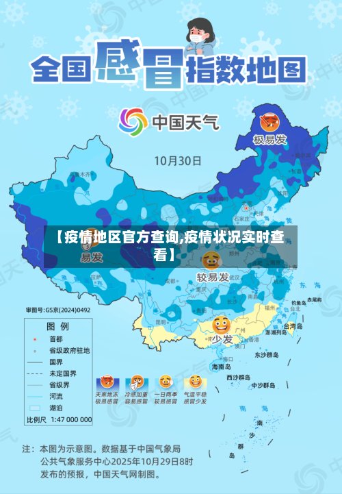 【疫情地区官方查询,疫情状况实时查看】