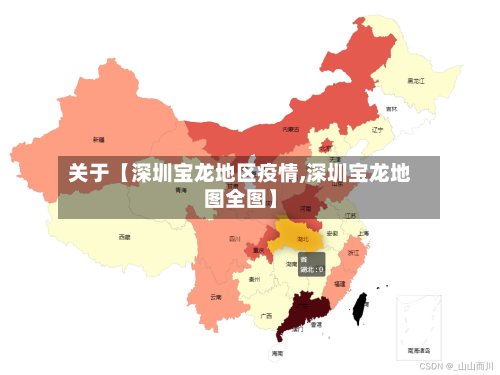 关于【深圳宝龙地区疫情,深圳宝龙地图全图】-第2张图片