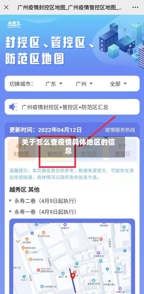 关于怎么查疫情具体地区的信息-第3张图片