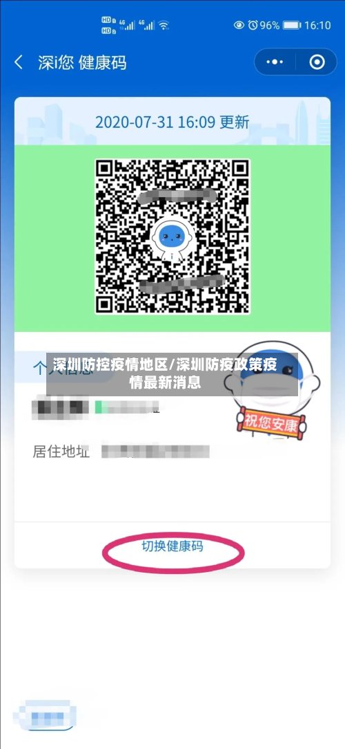 深圳防控疫情地区/深圳防疫政策疫情最新消息
