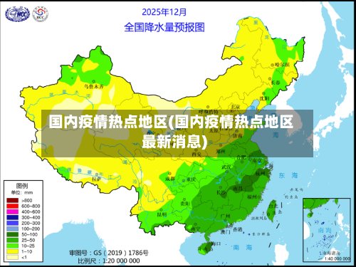 国内疫情热点地区(国内疫情热点地区最新消息)