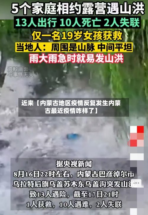 近来【内蒙古地区疫情反复发生内蒙古最近疫情咋样了】