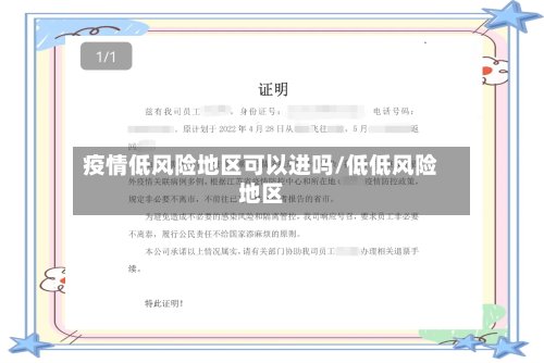 疫情低风险地区可以进吗/低低风险地区-第3张图片
