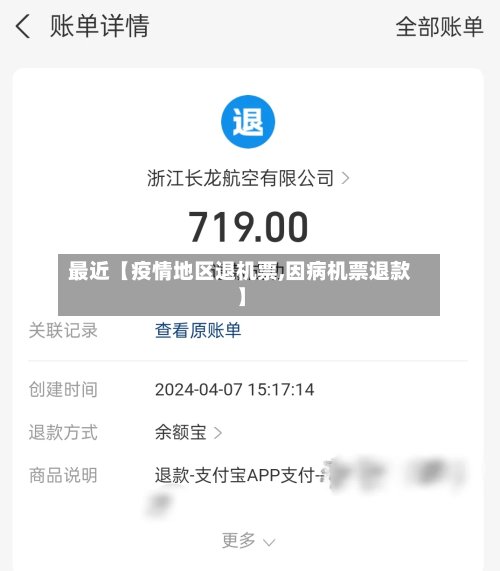最近【疫情地区退机票,因病机票退款】-第3张图片