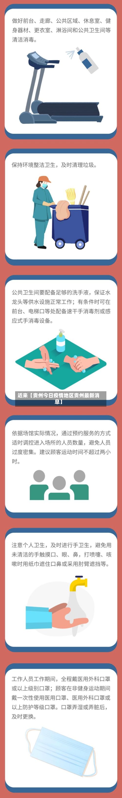 近来【贵州今日疫情地区贵州最新消息】