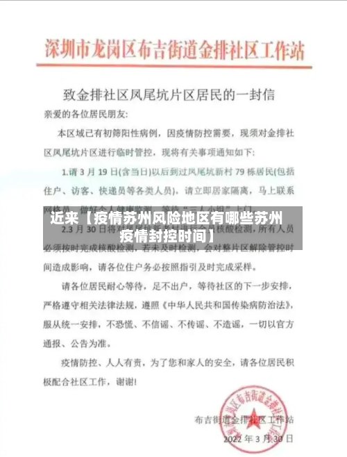 近来【疫情苏州风险地区有哪些苏州疫情封控时间】-第3张图片